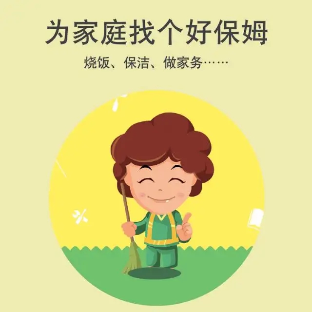 保姆、護工、月嫂、育嬰師