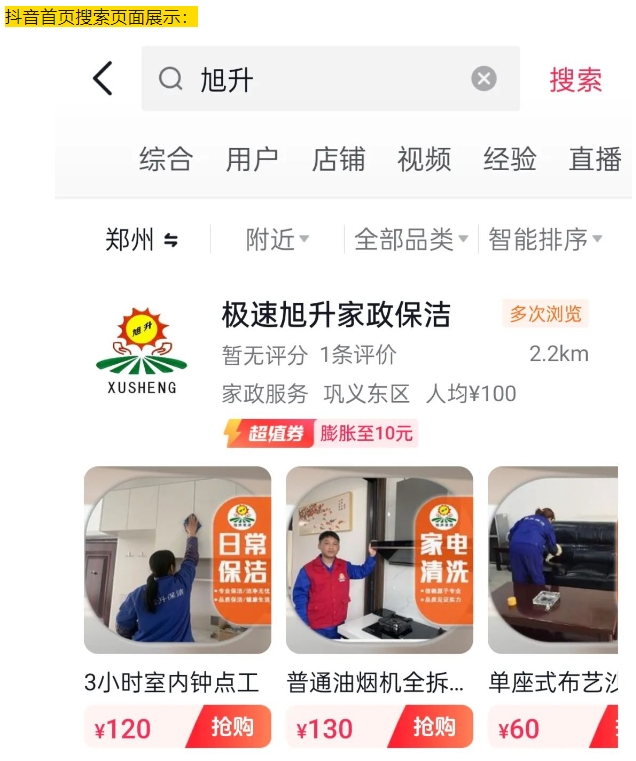 家政新體驗，抖音美團團購與直播上線啦！